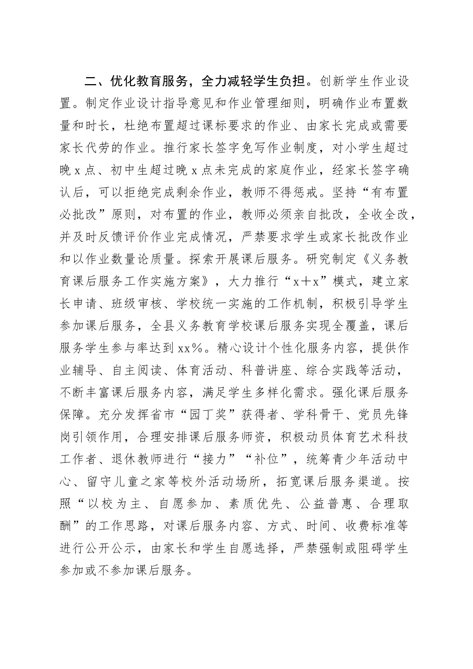 深入推进“双减”政策落地落实工作总结_第2页