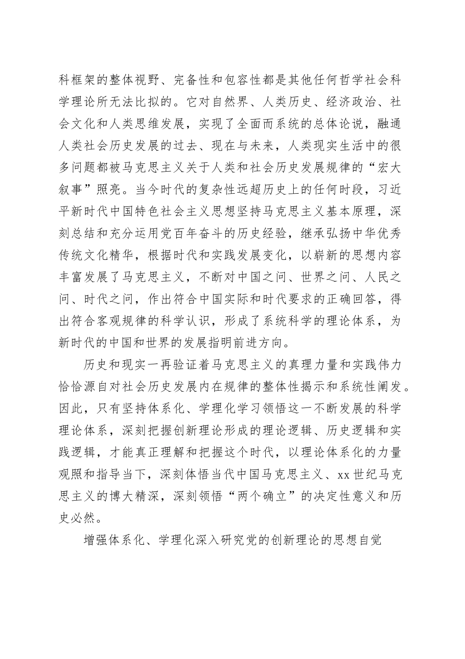 深入推进党的创新理论体系化研究和学理化阐释的“三个自觉”_第2页