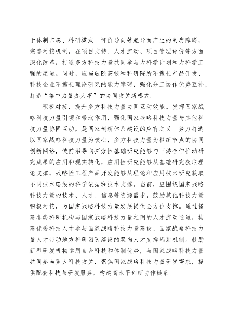 深入推进国家战略科技力量协同创新_第2页