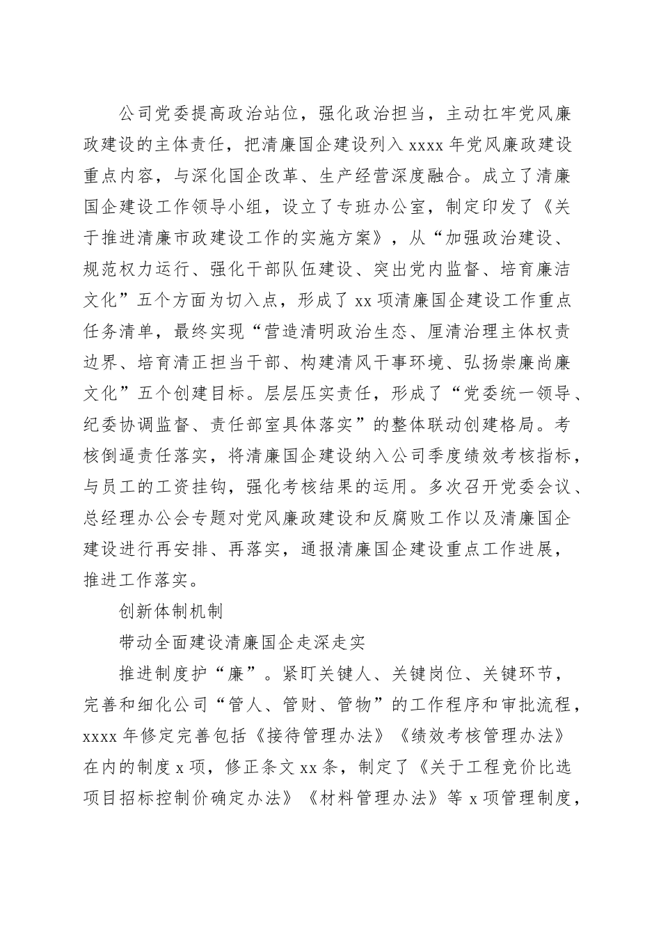 深入推进清廉国企建设综述_第2页
