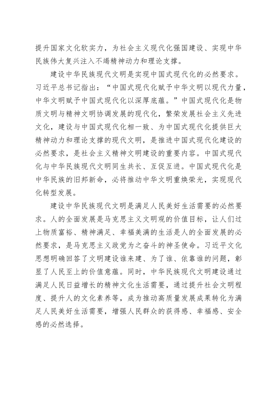 深入推进中华民族现代文明建设_第2页