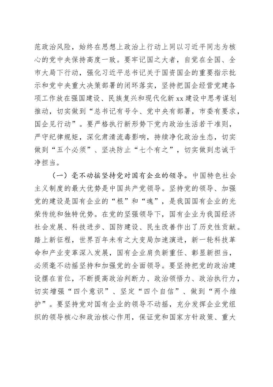 深入推进主题教育 更好推动国资国企高质量发展_第2页