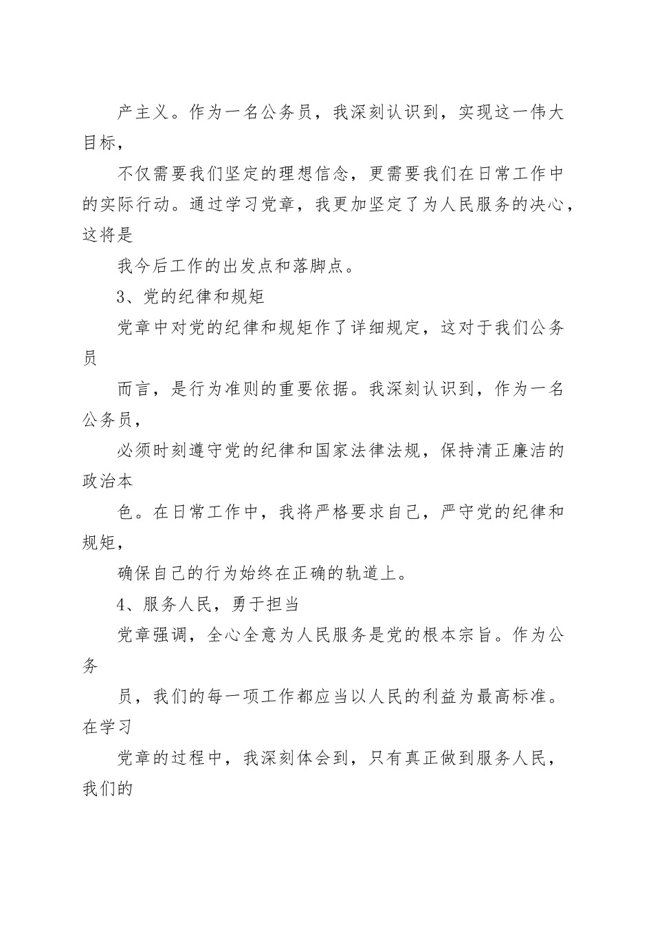 深入学习，笃行不怠 —— 2023年公务员学习党章心得体会_第2页