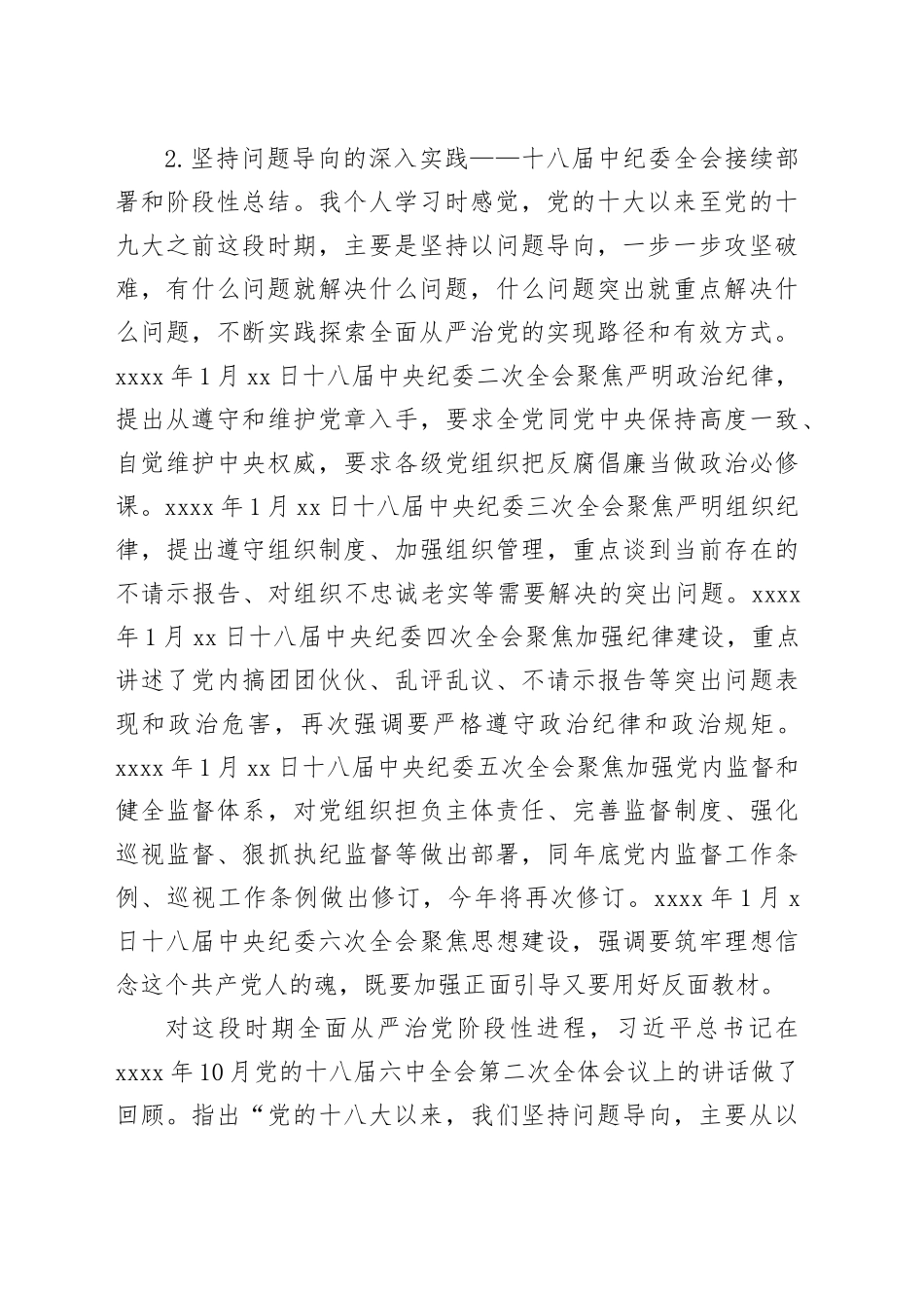 深入学习《论党的自我革命》专题文集体会_第2页