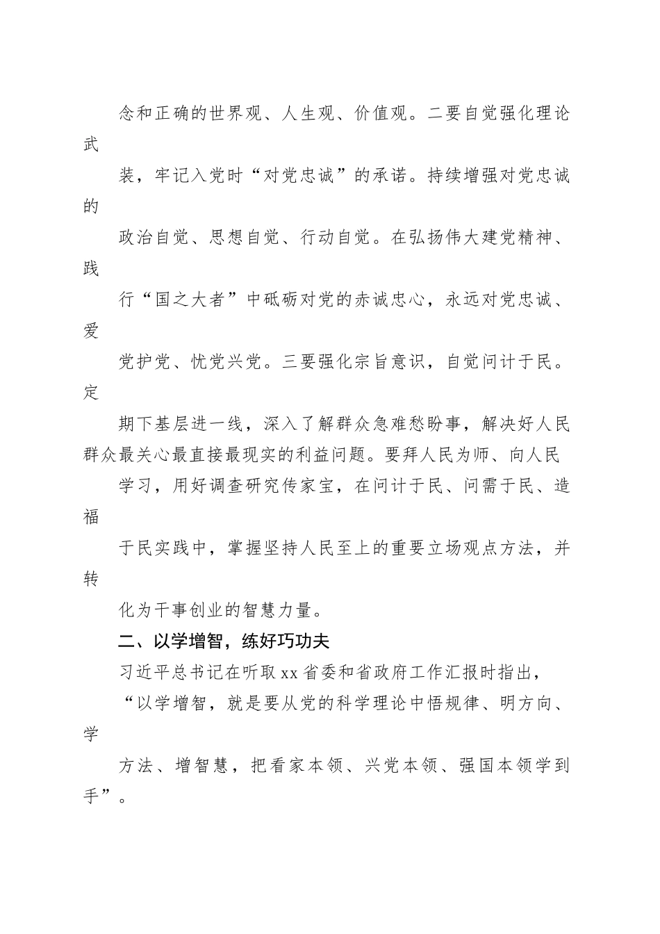 深入学习2023年主题教育专题读书班交流心得_第2页