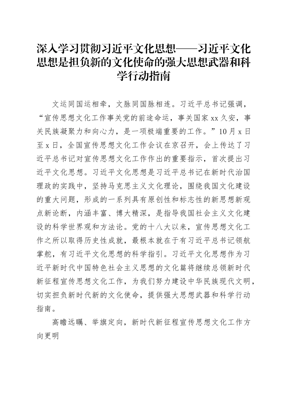 深入学习贯彻A文化思想——A文化思想是担负新的文化使命的强大思想武器和科学行动指南_第1页