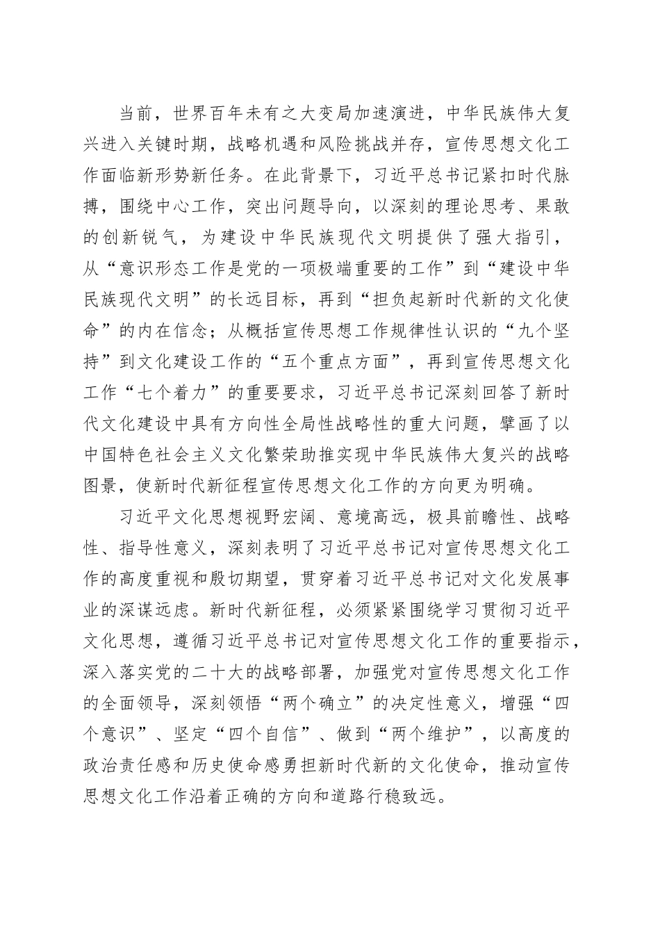 深入学习贯彻A文化思想——A文化思想是担负新的文化使命的强大思想武器和科学行动指南_第2页
