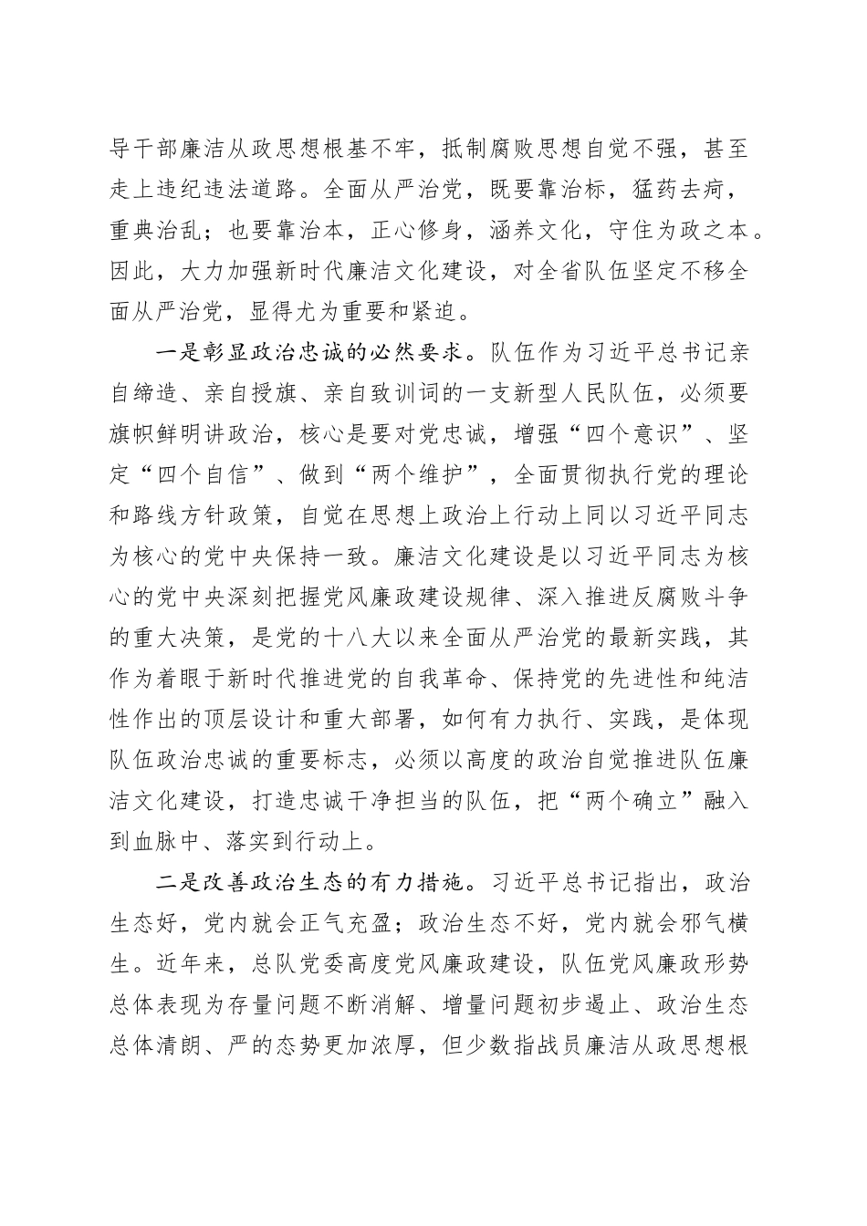 深入学习贯彻党的XX大精神廉洁文化建设的实践与思考_第2页