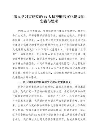 深入学习贯彻党的XX大精神廉洁文化建设的实践与思考