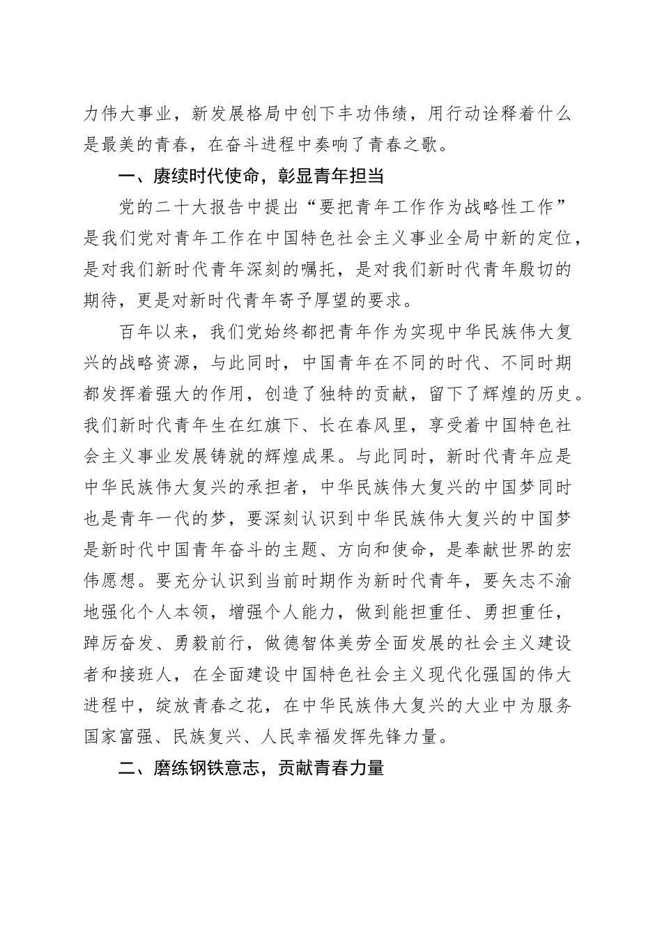 深入学习贯彻党的二十大精神 做有理想、敢担当、能吃苦、肯奋斗的新时代好青年_第2页