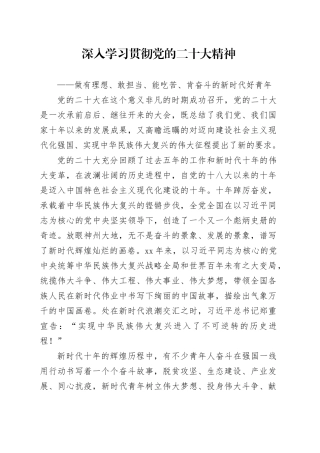 深入学习贯彻党的二十大精神 做有理想、敢担当、能吃苦、肯奋斗的新时代好青年