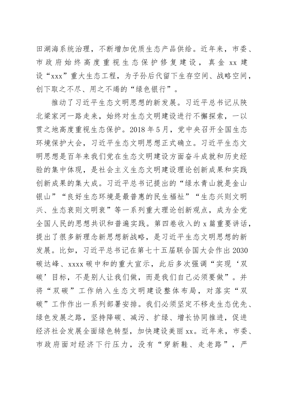 深入学习贯彻生态文明思想心得体会_第2页