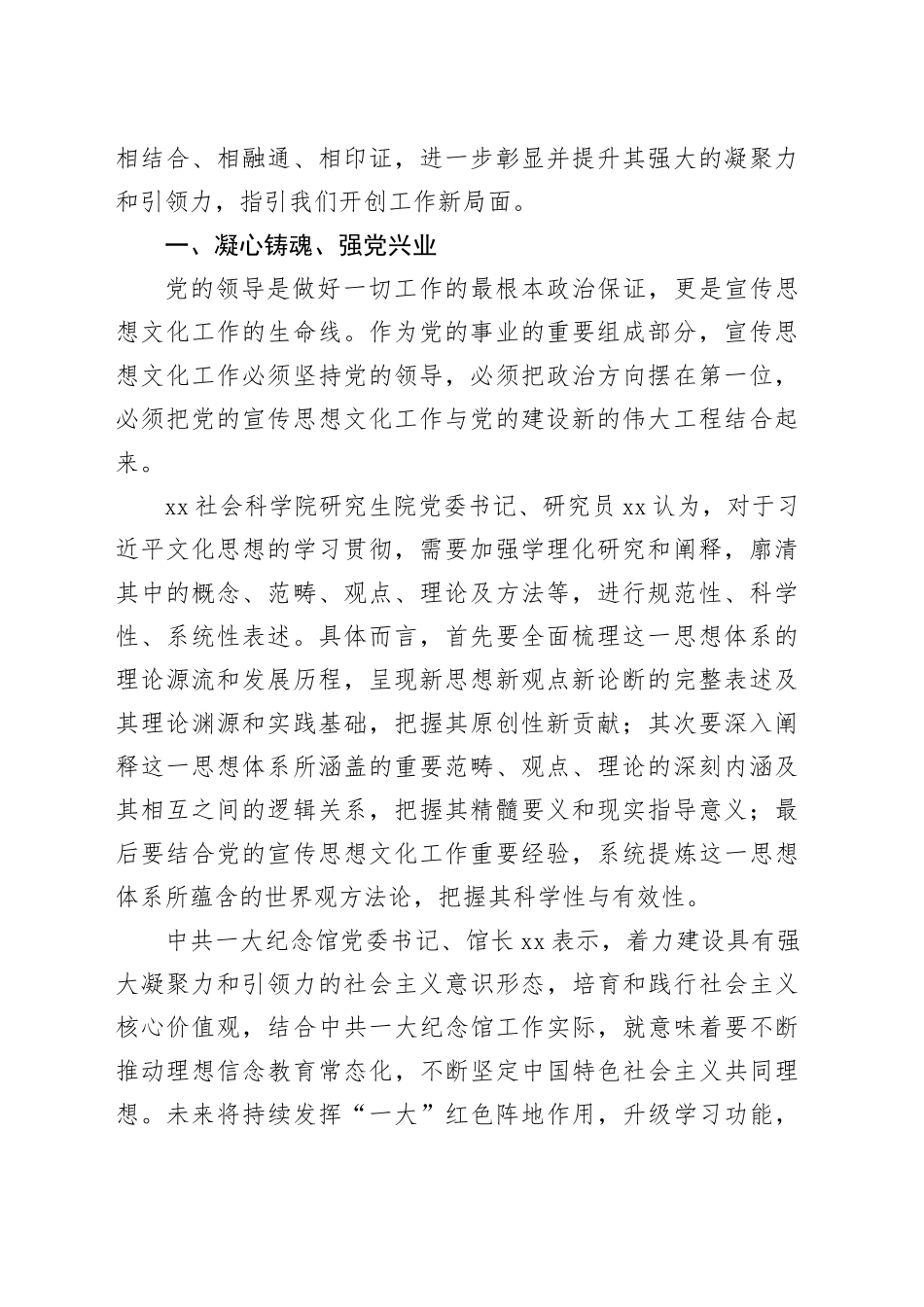 深入学习贯彻文化思想精神研讨发言、心得体会材料合集（6篇）_第2页