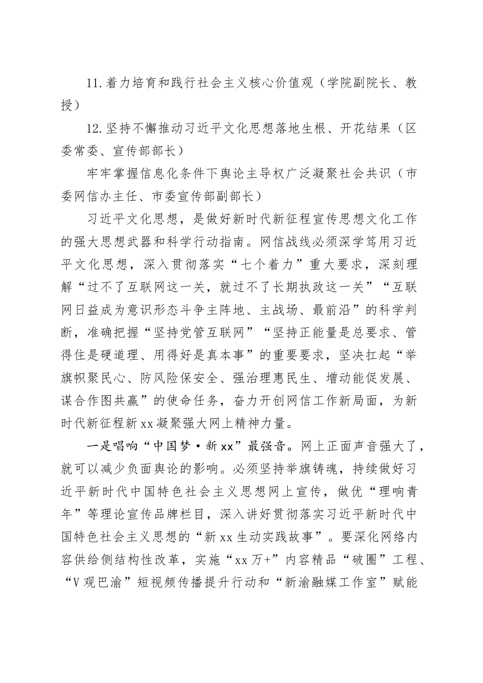 深入学习贯彻文化思想座谈会发言材料合集（12篇）_第2页