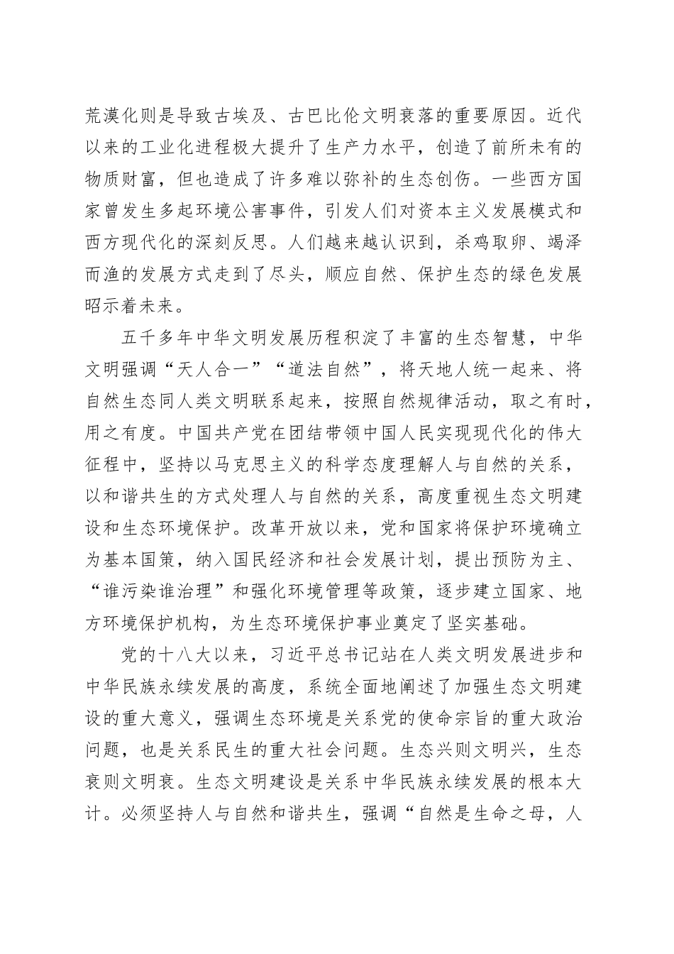 深入学习贯彻习近平生态文明思想 奋力绘就美丽中国新画卷_第2页