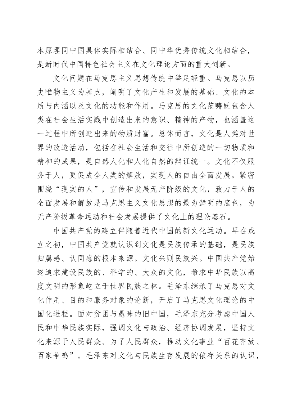 深入学习贯彻习近平文化思想 大力推进中华民族现代文明建设_第2页