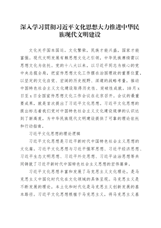 深入学习贯彻习近平文化思想 大力推进中华民族现代文明建设