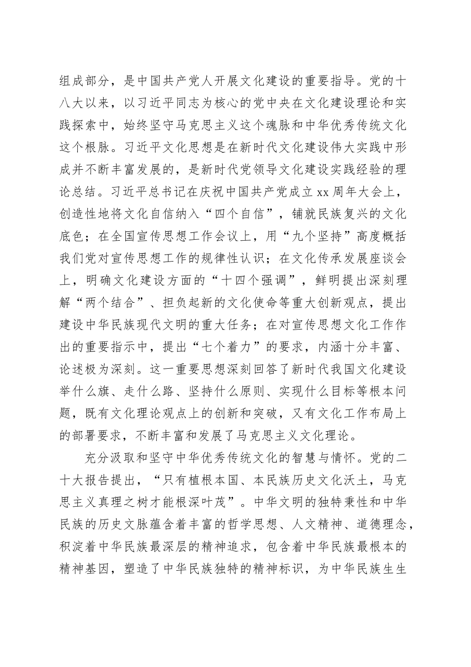 深入学习贯彻习近平文化思想 更好担负起新的文化使命_第2页