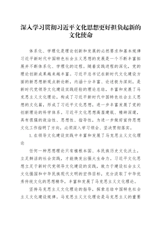 深入学习贯彻习近平文化思想 更好担负起新的文化使命