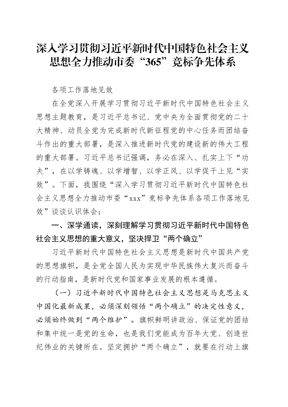 深入学习贯彻习近平新时代中国特色社会主义思想 全力推动市委中心工作高质量发展_第1页