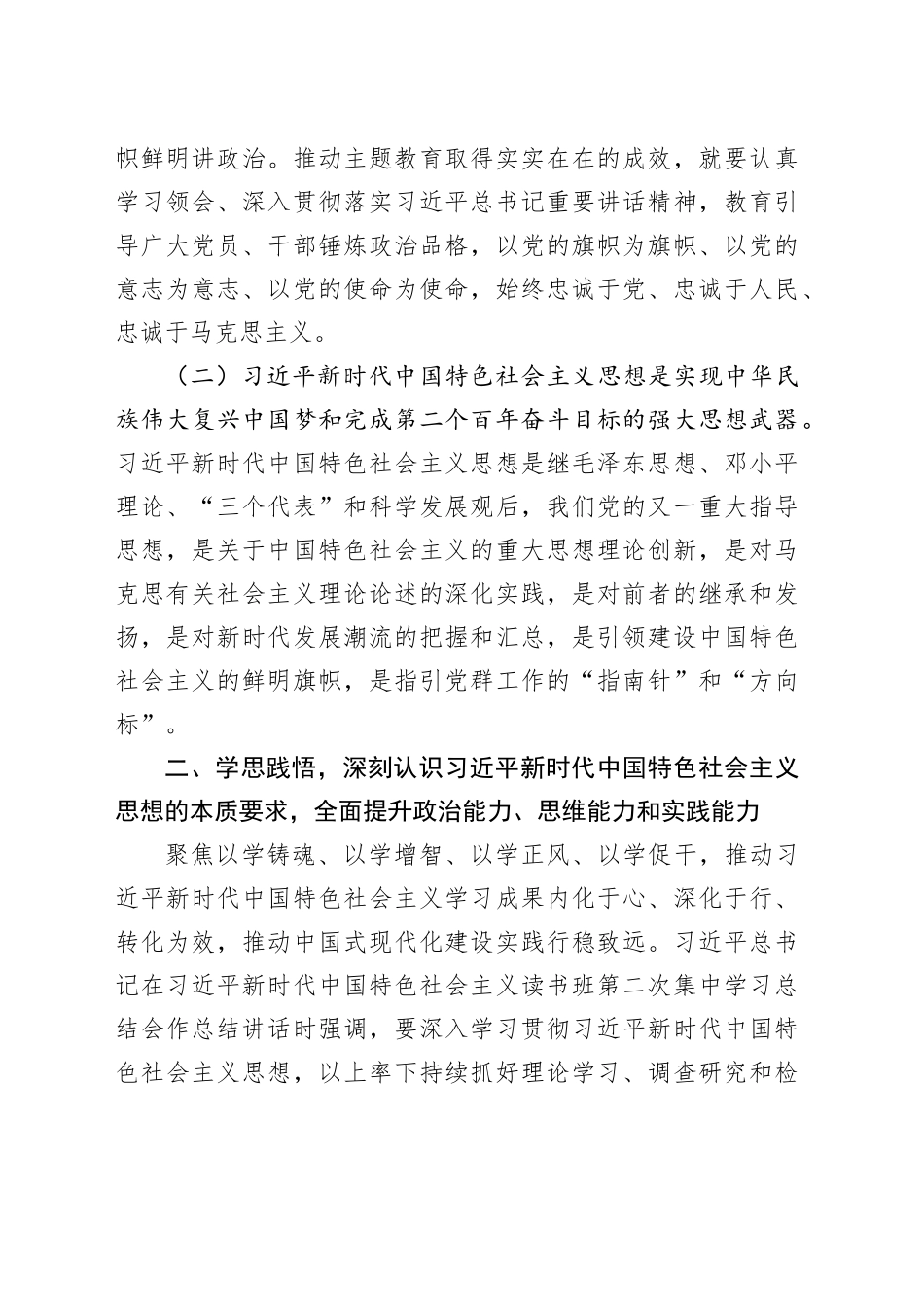 深入学习贯彻习近平新时代中国特色社会主义思想 全力推动市委中心工作高质量发展_第2页