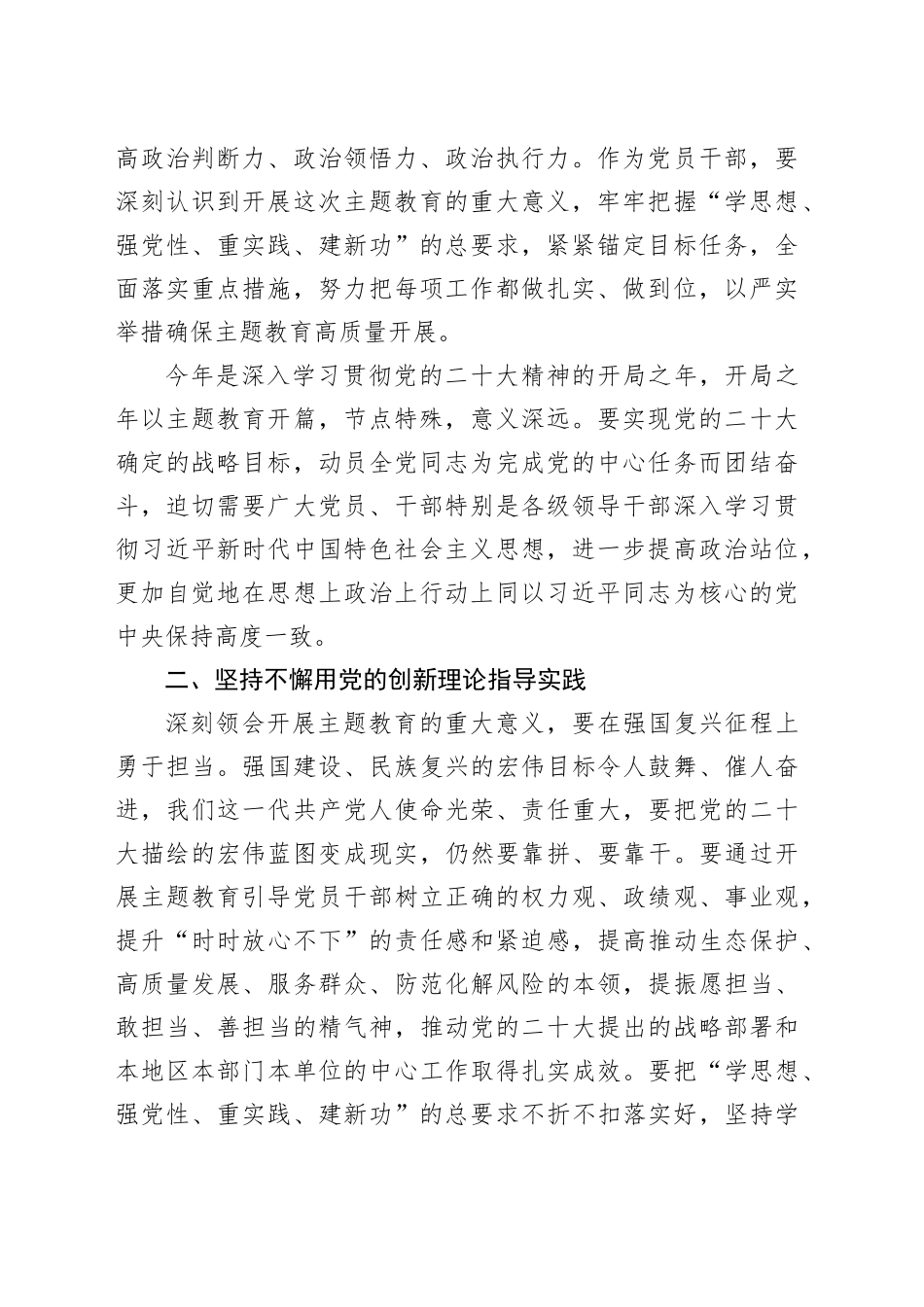 深入学习贯彻习近平新时代中国特色社会主义思想主题教育工作讲话精神学习体会分享_第2页