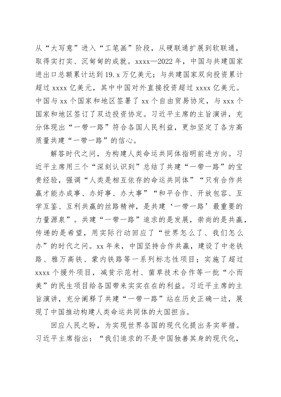 深入学习贯彻习近平主席在第三届“一带一路”国际合作高峰论坛开幕式上的主旨演讲精神_第2页