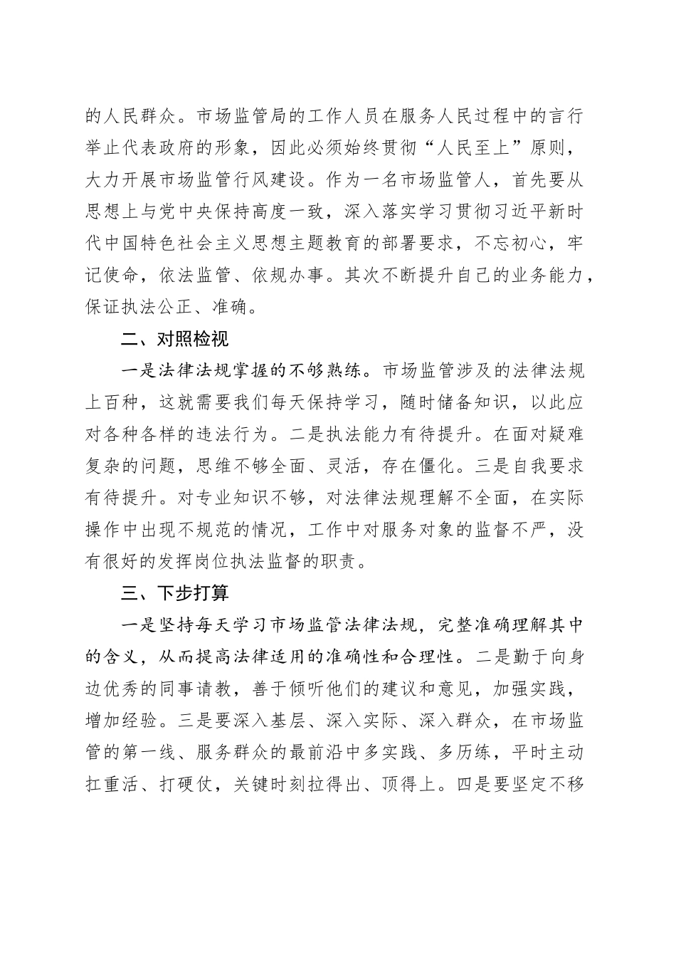 深入学习领会“行风建设工作”研讨发言_第2页