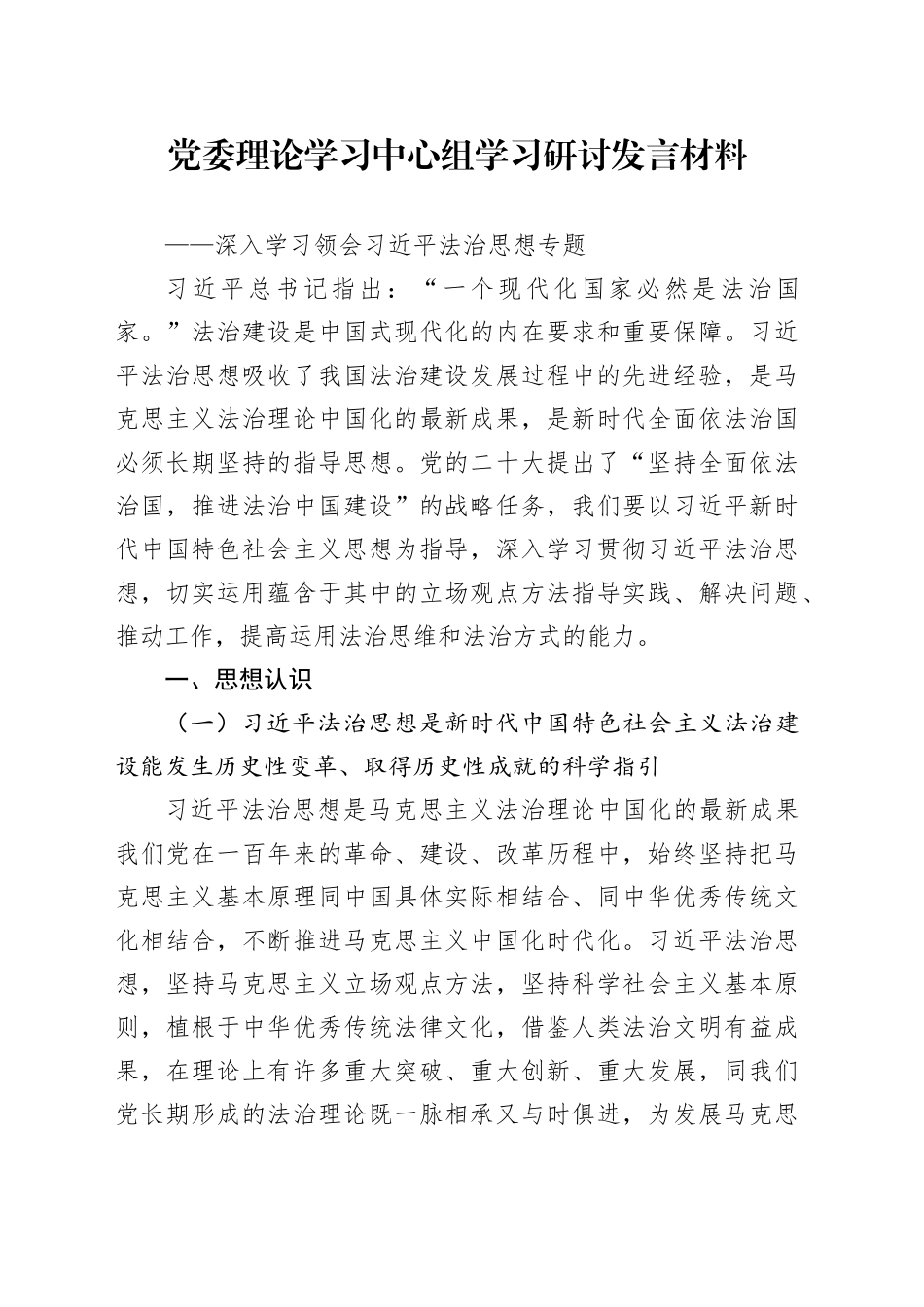 深入学习领会习近平法治思想专题_第1页