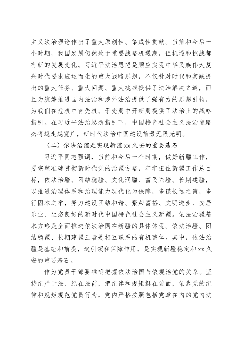 深入学习领会习近平法治思想专题_第2页