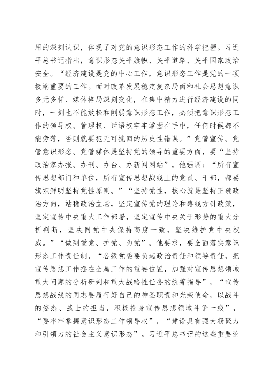 深入学习领会习近平文化思想_第2页