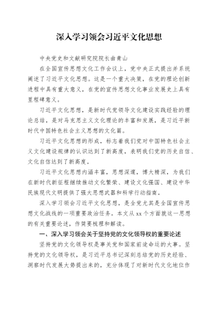深入学习领会习近平文化思想