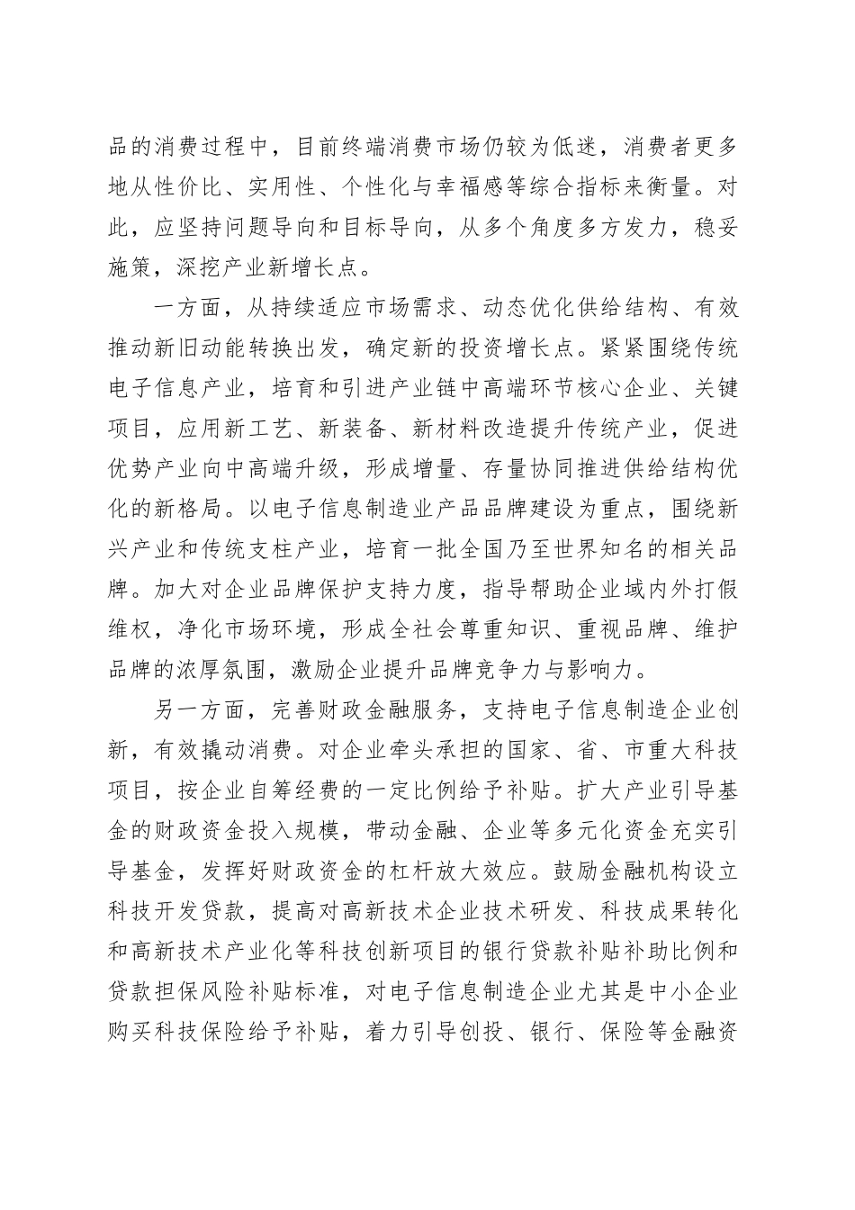 深挖电子信息制造业新增长点_第2页