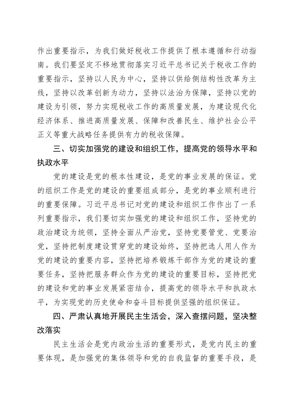 深学笃行 勇于担当（专题民主生活会学习心得）_第2页