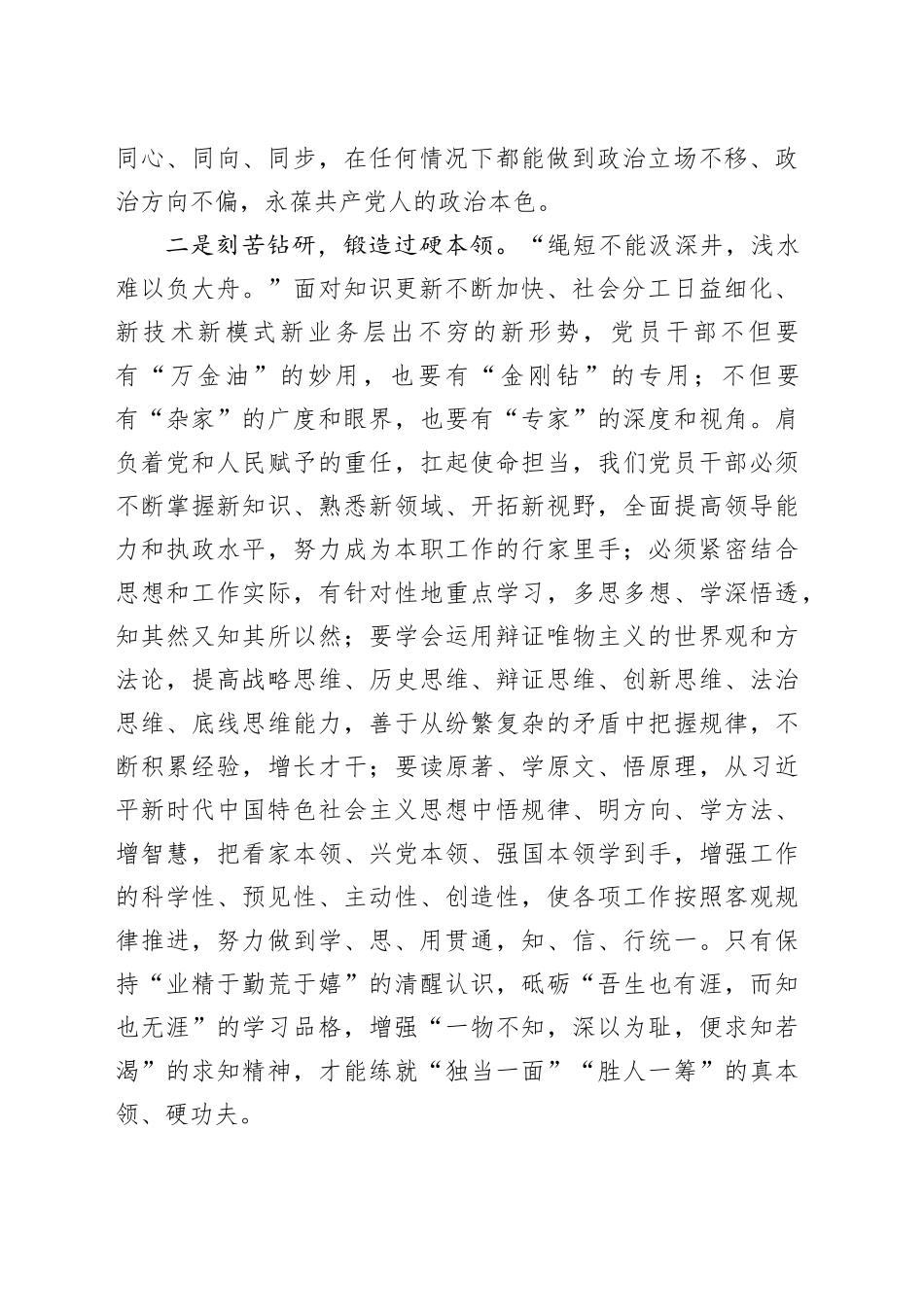 深学细悟出真知 笃信笃行显担当_第2页