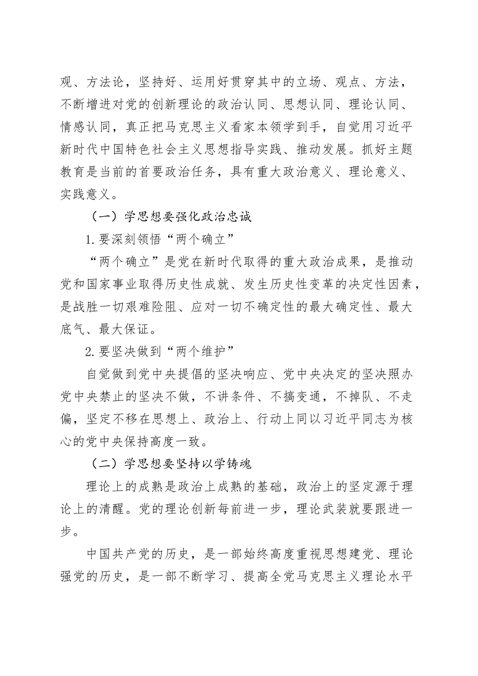 深学细悟学思想 立足岗位建新功-主题教育专题党课_第2页