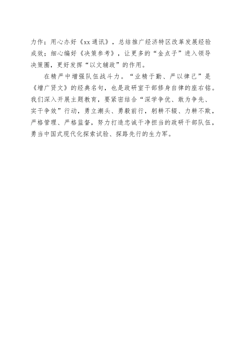 深学细照笃行 强化以文辅政_第2页