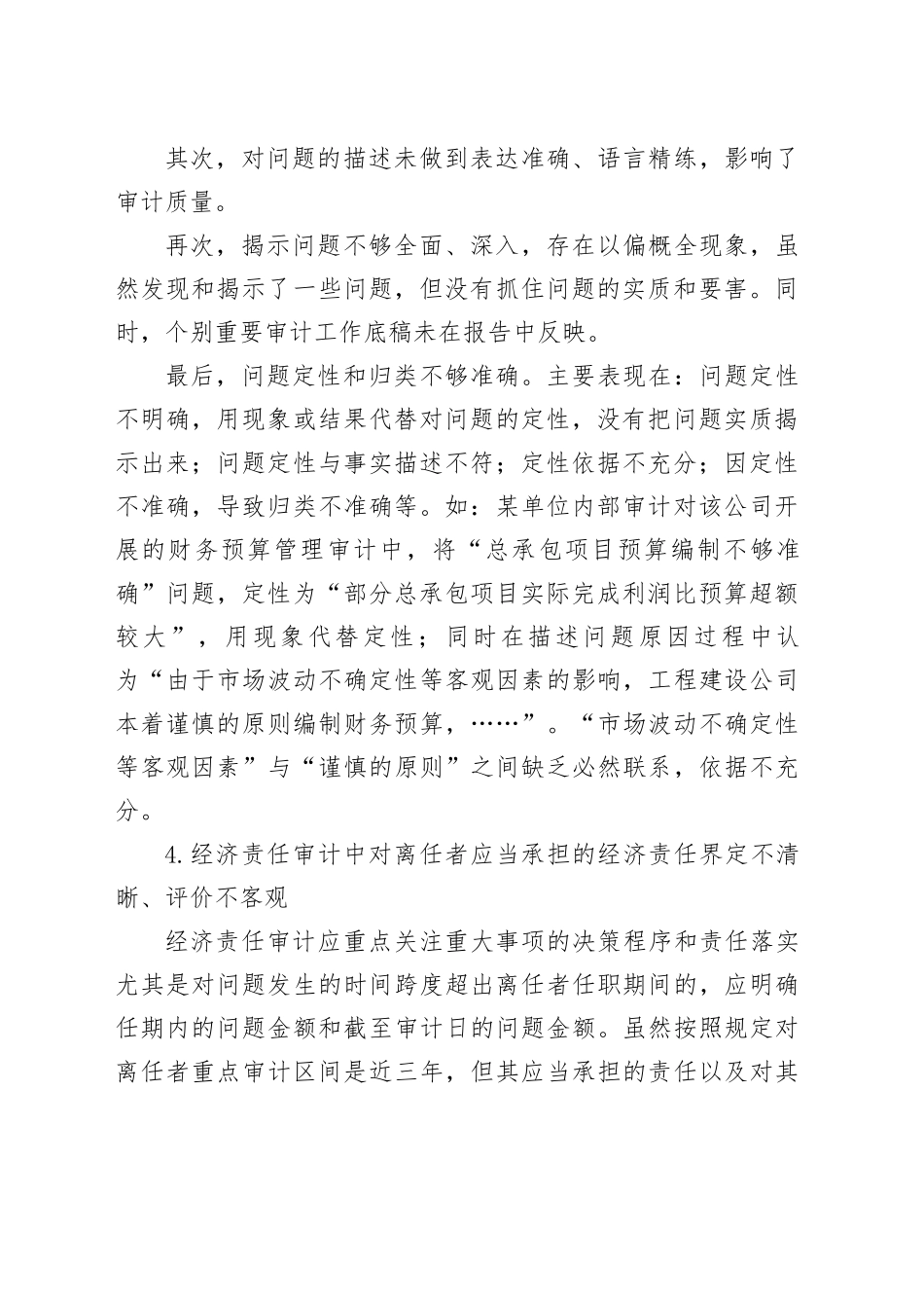 审计报告质量的六大问题和改进对策_第2页