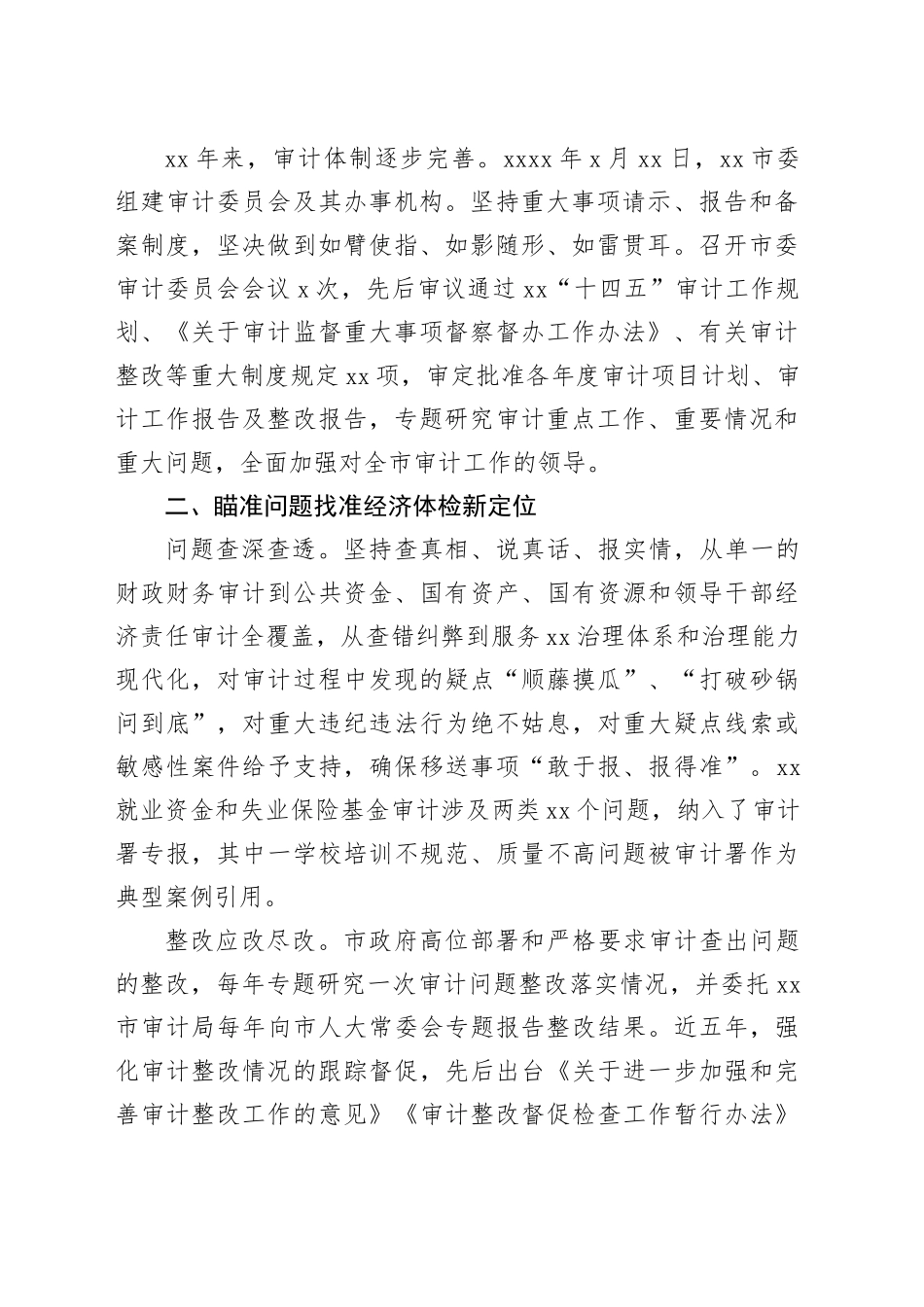 审计机关成立xx周年工作总结材料_第2页