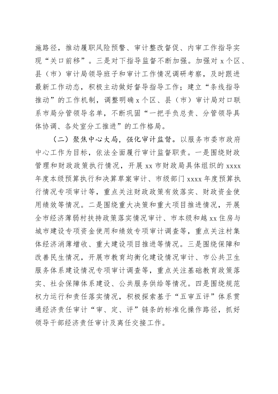 审计局2022年工作总结和2023年工作思路（2篇）_第2页