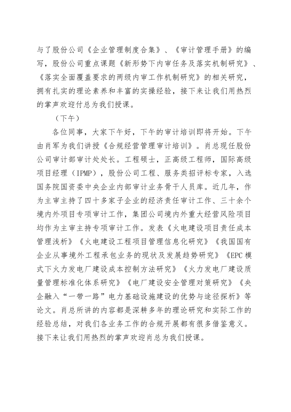 审计培训主持词_第2页