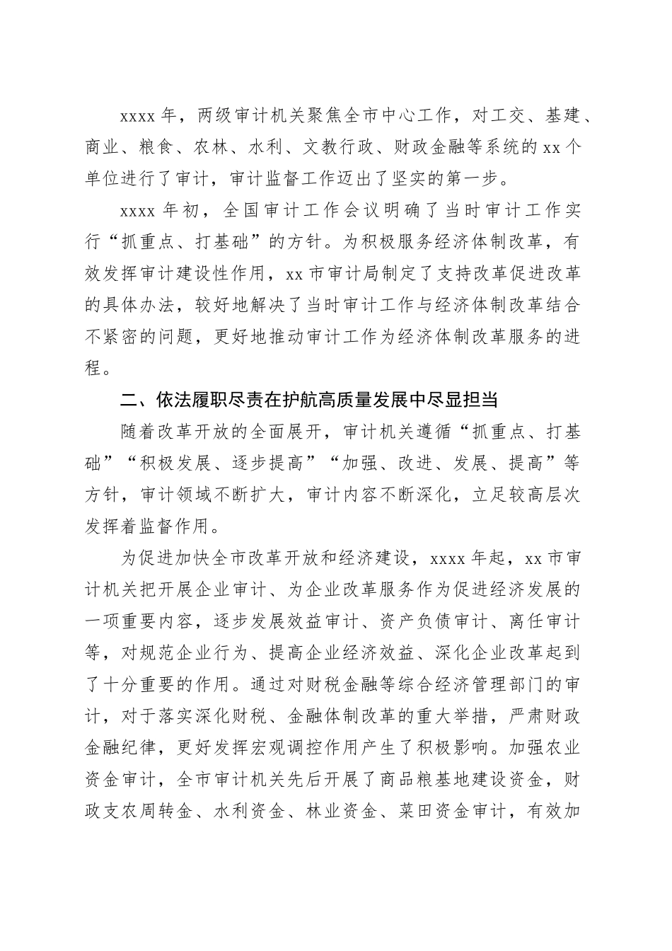 审计事业xx年工作综述材料_第2页