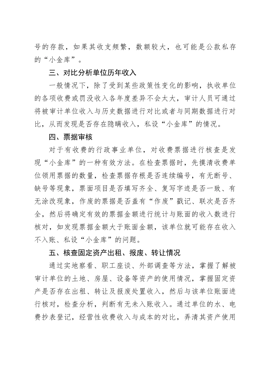 审计追查“小金库”：10种实用方法_第2页