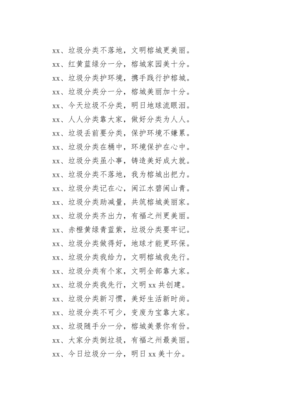生活垃圾分类的温馨提示语235个_第2页