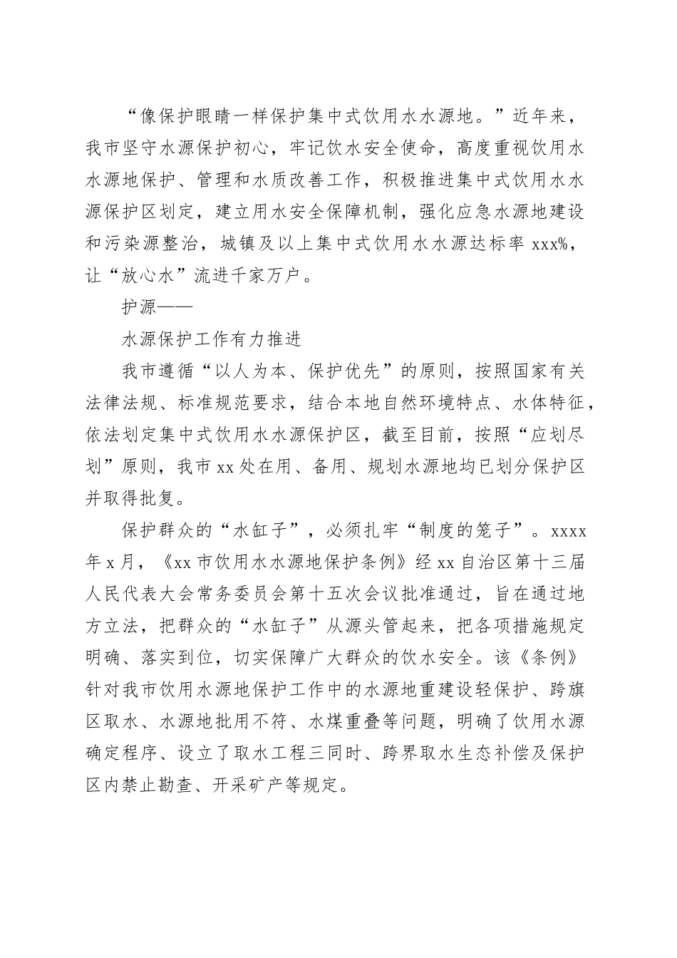 生态环境保护大会发言材料、经验交流合集（14篇）_第2页