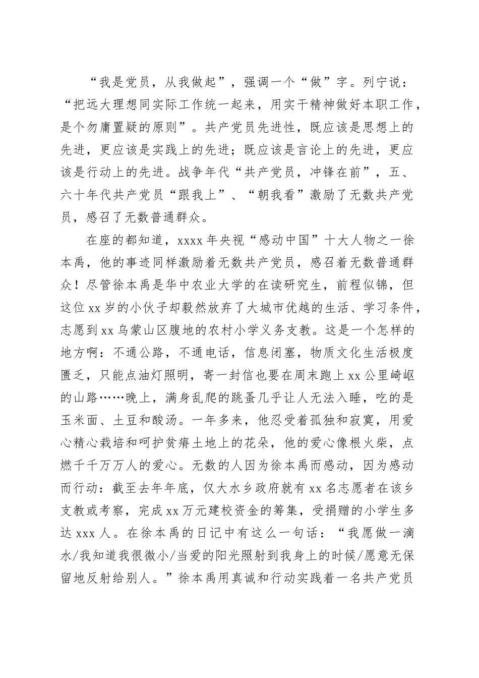 生态环境保护党课讲稿材料合集（12篇）_第2页