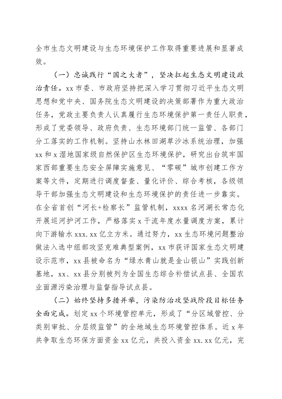 生态环境保护督察报告（市级）_第2页