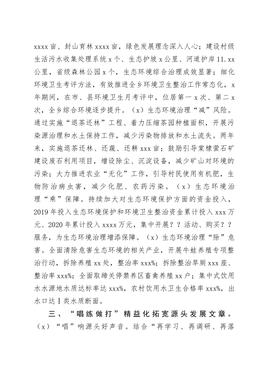 生态环境保护工作经验_第2页