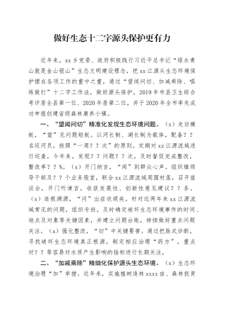 生态环境保护工作经验