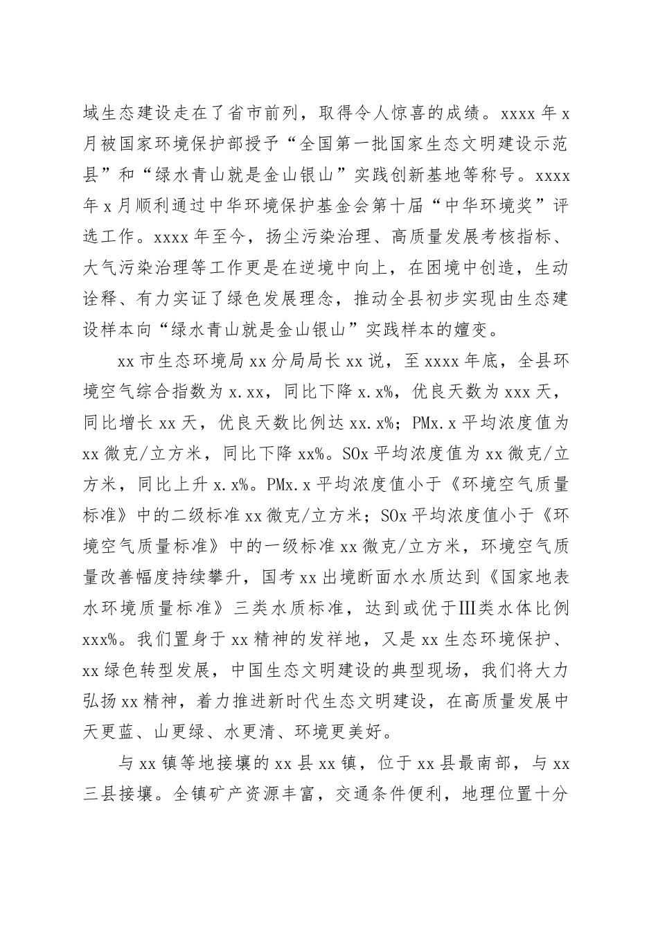 生态环境保护工作开展情况工作纪实材料合集（5篇）_第2页